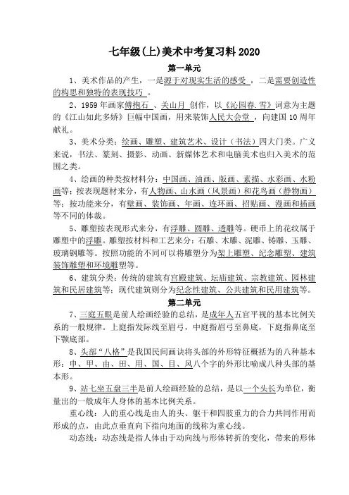 1.七年级(上)美术中考复习资料2020