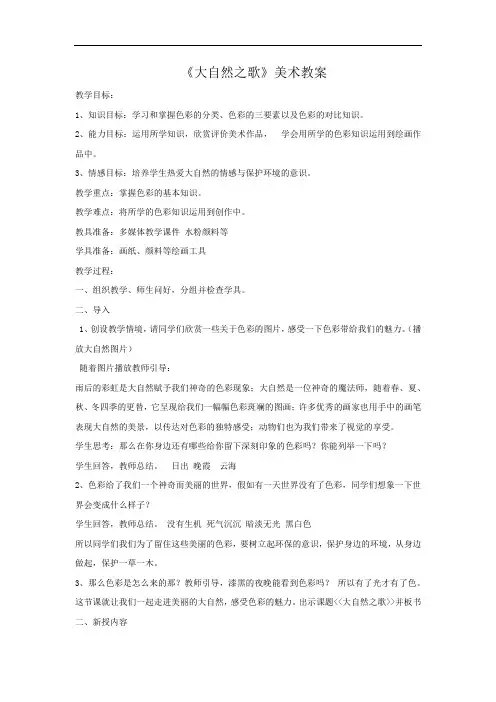 初中美术_大自然之歌教学设计学情分析教材分析课后反思