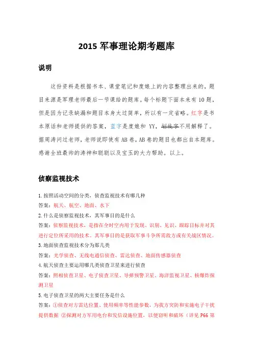 【超全】大学生军事理论期末考试题库(附答案)