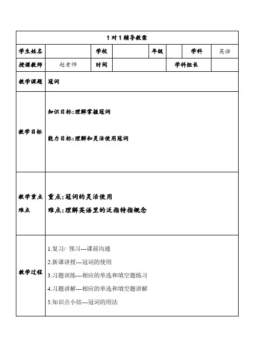 初中英语中考冠词复习教案