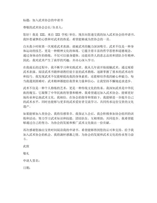 武术申请书模板