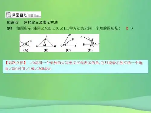 七年级数学上册第四章几何图形初步4.3角4.3.1角课件(新版)新人教版