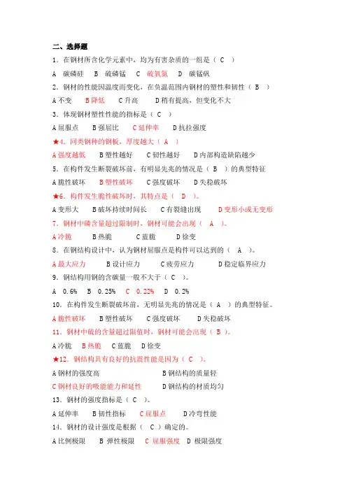 钢结构单项选择题(含答案)