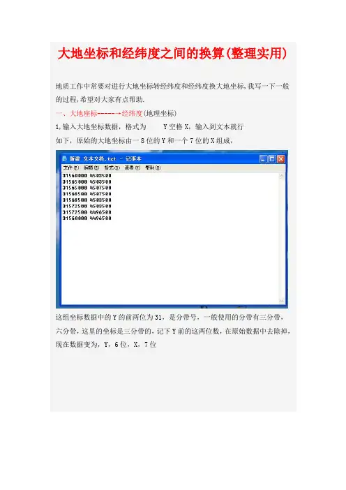 mapgis中大地坐标和经纬度之间的换算(祥细实用有图)