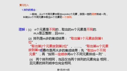 排列⑵全排列与排列数公式的运算PPT课件