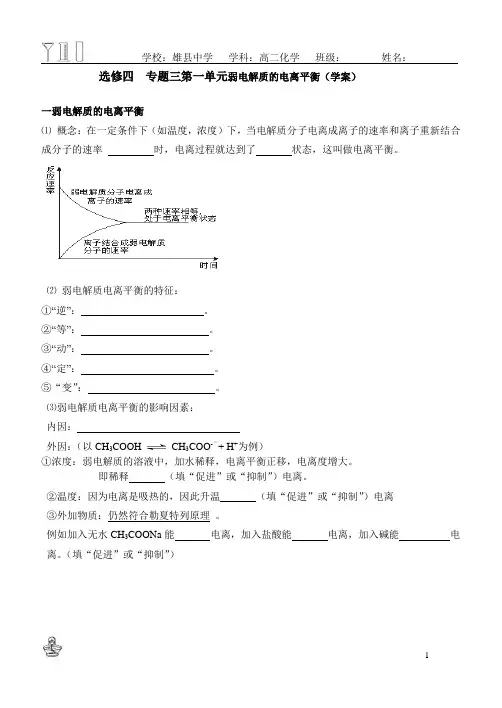 弱电解质的电离平衡学案