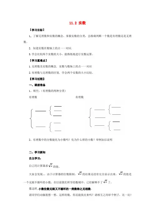 八年级数学上册 第11章 数的开方 11.2 实数导学案 (新版)华东师大版