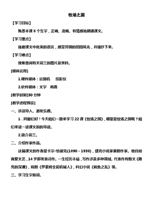 人教版四年级下上语文PPT课件第六单元牧场之国