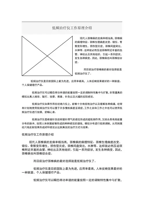 低频治疗仪工作原理介绍