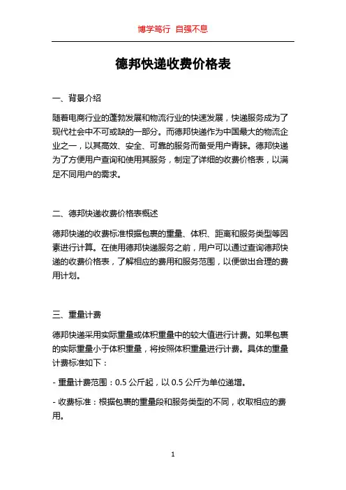 德邦快递收费价格表