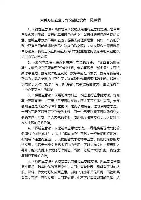 六种方法立意，作文能让读者一见钟情