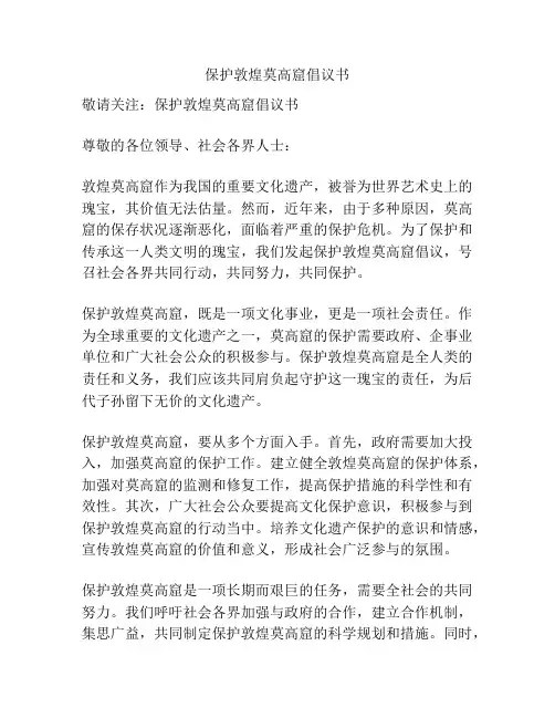 保护敦煌莫高窟倡议书