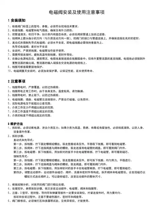 电磁阀安装及使用注意事项