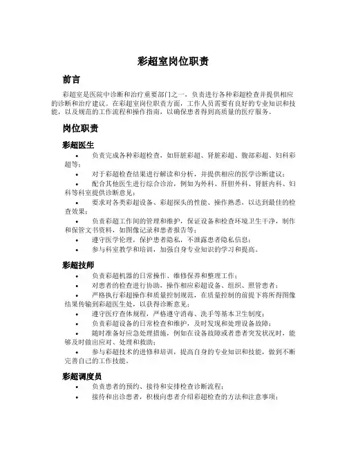 彩超室岗位职责