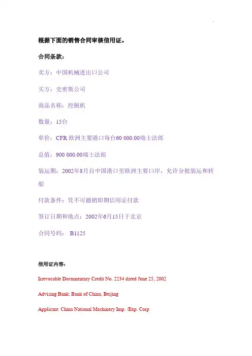 信用证审证练习题(3)