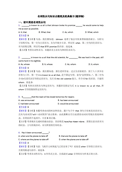 名词性从句知识点梳理及经典练习(超详细)