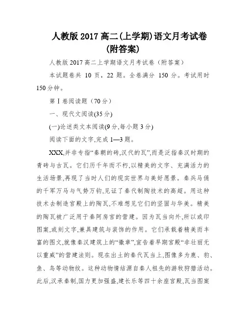 人教版2017高二(上学期)语文月考试卷(附答案)