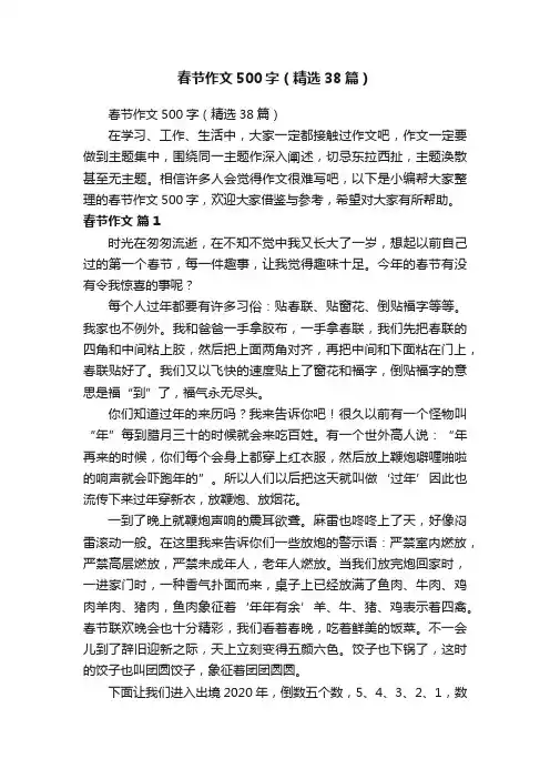 春节作文500字（精选38篇）