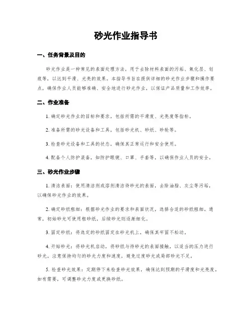 砂光作业指导书