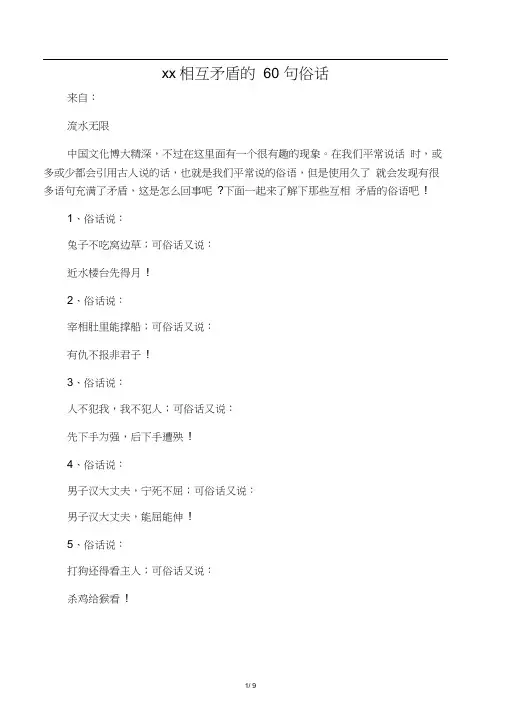 中国相互矛盾的60句俗话