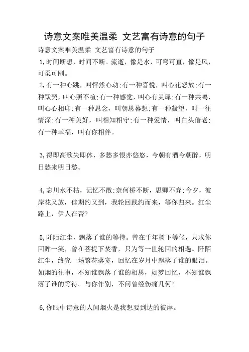 诗意文案唯美温柔 文艺富有诗意的句子