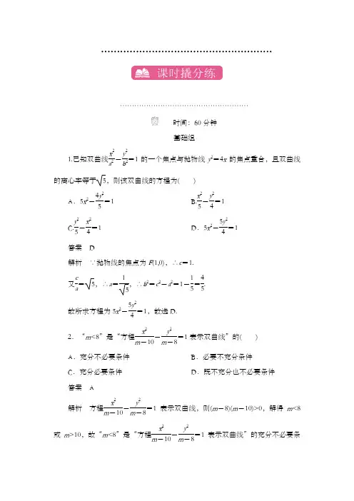 精编2018高考数学(文科)习题第十章圆锥曲线与方程提分训练102和答案