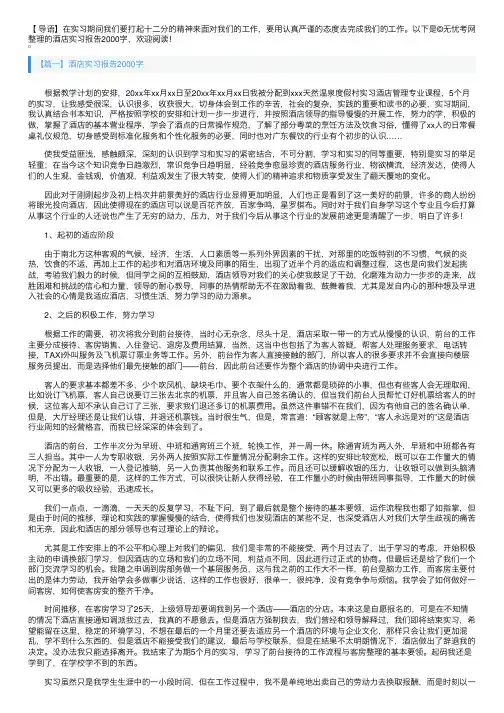 酒店实习报告2000字【五篇】