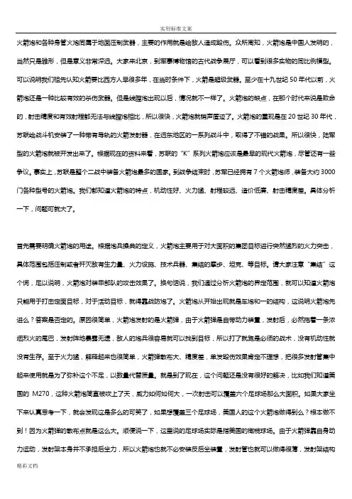 火箭炮和各种身管火炮地对比