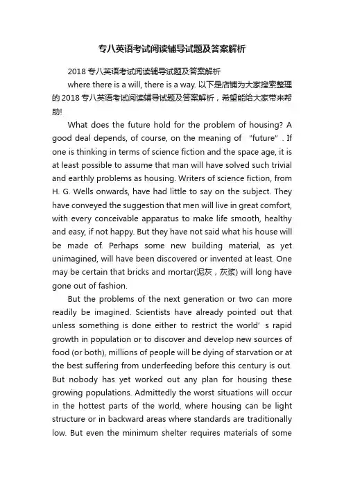 专八英语考试阅读辅导试题及答案解析