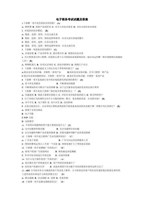 电子商务考试试题和答案.doc