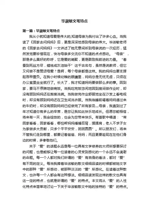 毕淑敏文笔特点
