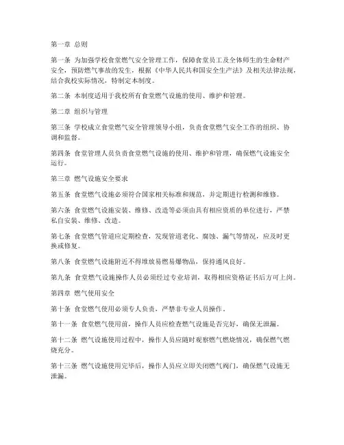 学校食堂燃气安全使用管理制度