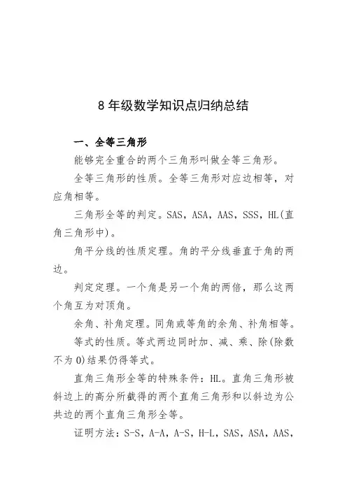 8年级数学知识点归纳总结