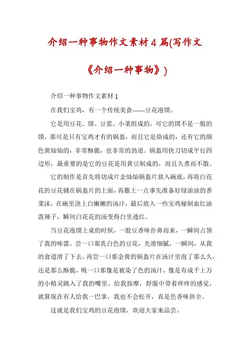 介绍一种事物作文素材4篇