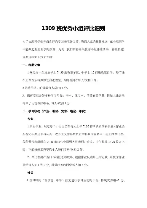 小组合作学习优秀小组评选细则