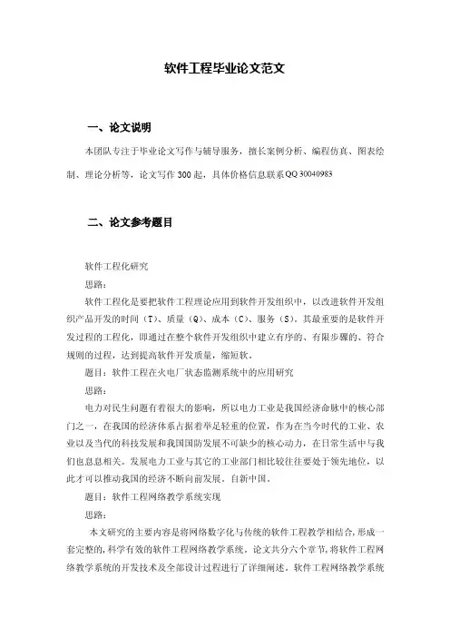 软件工程毕业论文范文