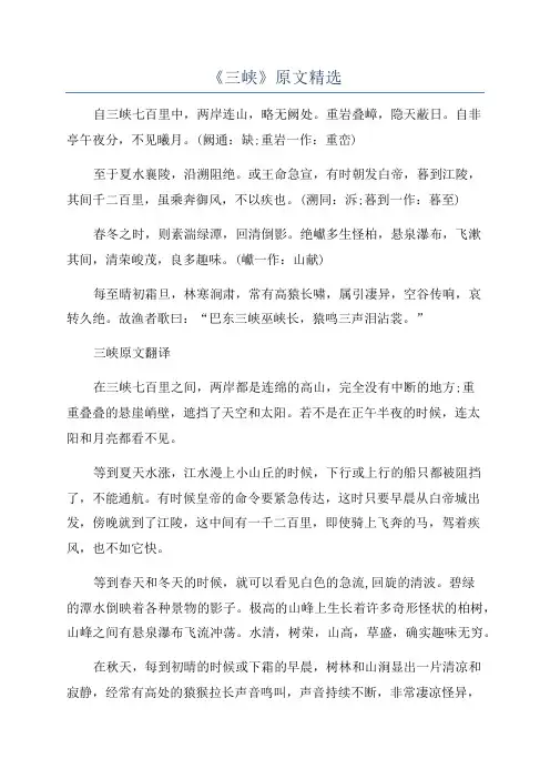 《三峡》原文精选
