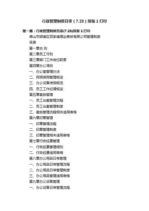行政管理制度目录（7.23）排版1打印