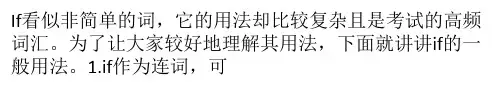 if的一般用法