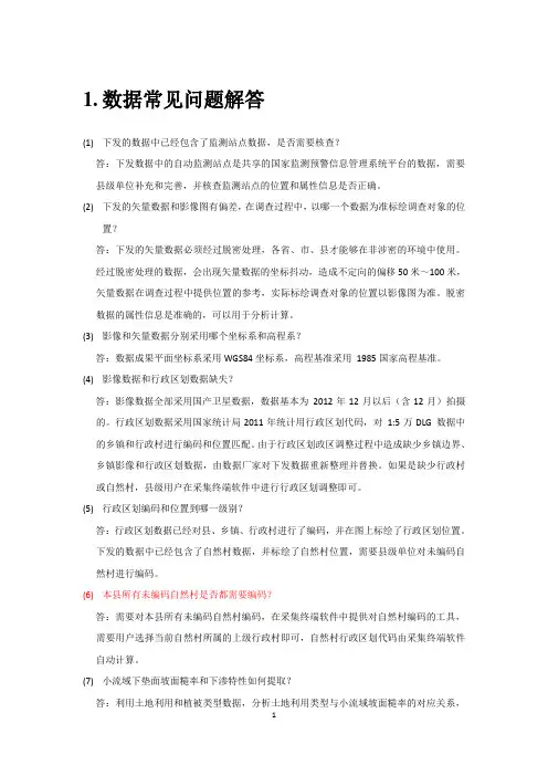 全国山洪灾害调查评价现场数据采集终端软件开发及服务