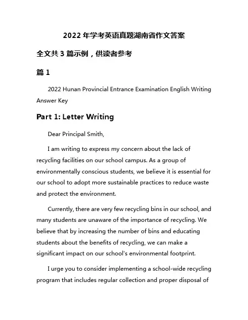 2022年学考英语真题湖南省作文答案