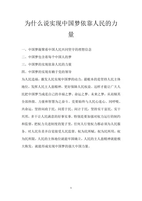 为什么说实现中国梦依靠人民的力量
