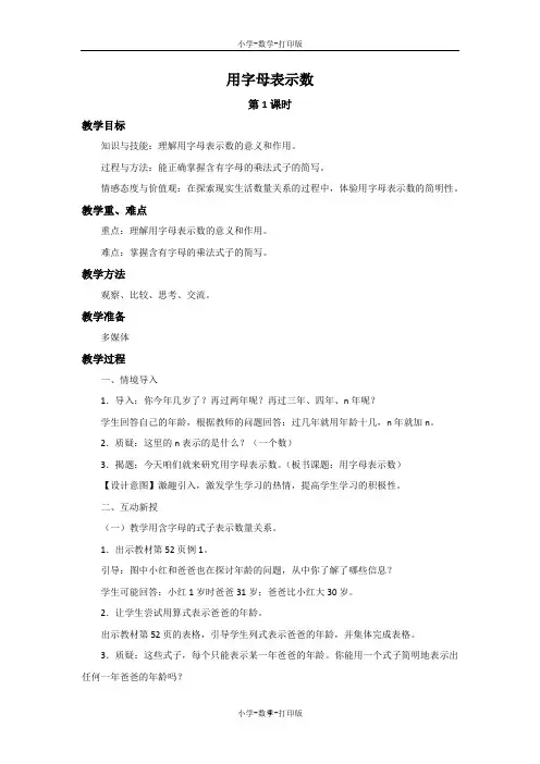 人教版-数学-五年级上册-【精品】《用字母表示数》教案(第一课时)