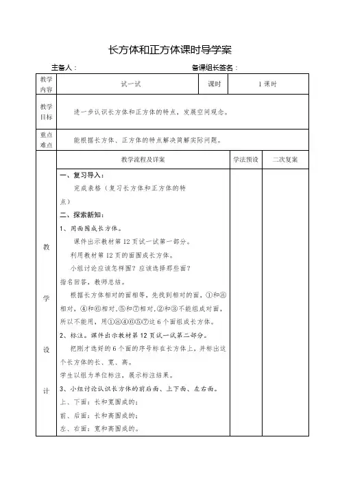 长方体和正方体课时导学案