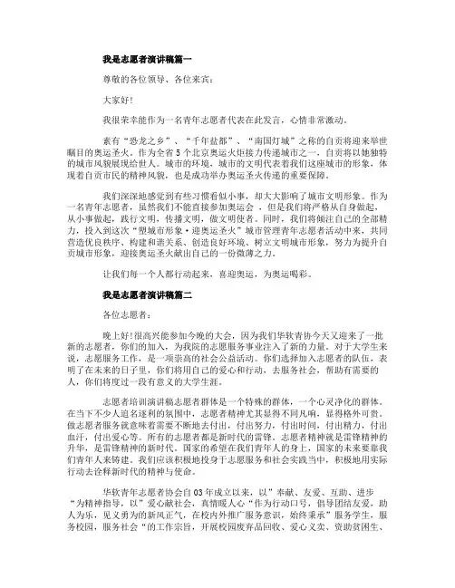 我是志愿者演讲稿 志愿者演讲稿范文