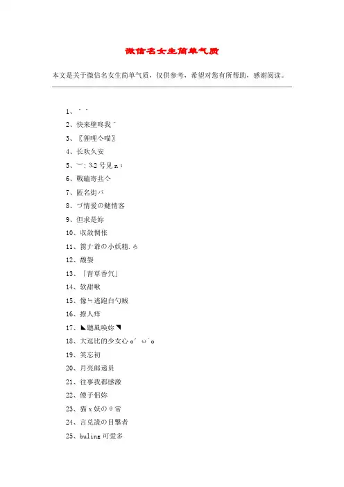 微信名女生简单气质