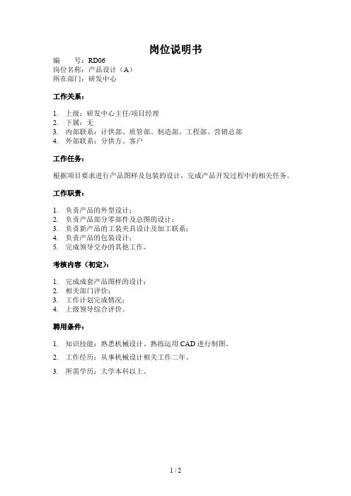 产品设计(A)岗位职责