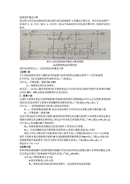 距离保护整定计算