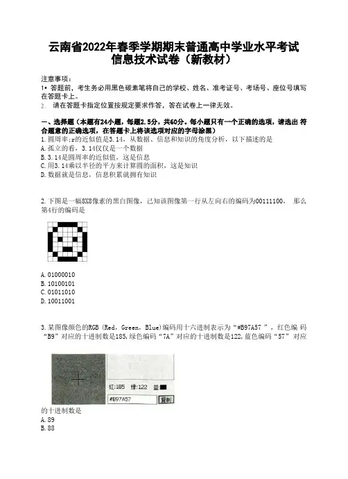 云南省2022年7月高中学业水平考试信息技术(新教材)试题