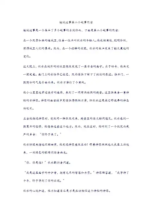 椿城谜事第二个故事内容